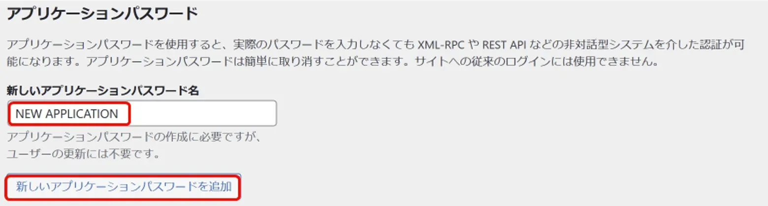 新しいアプリケーションパスワードを追加