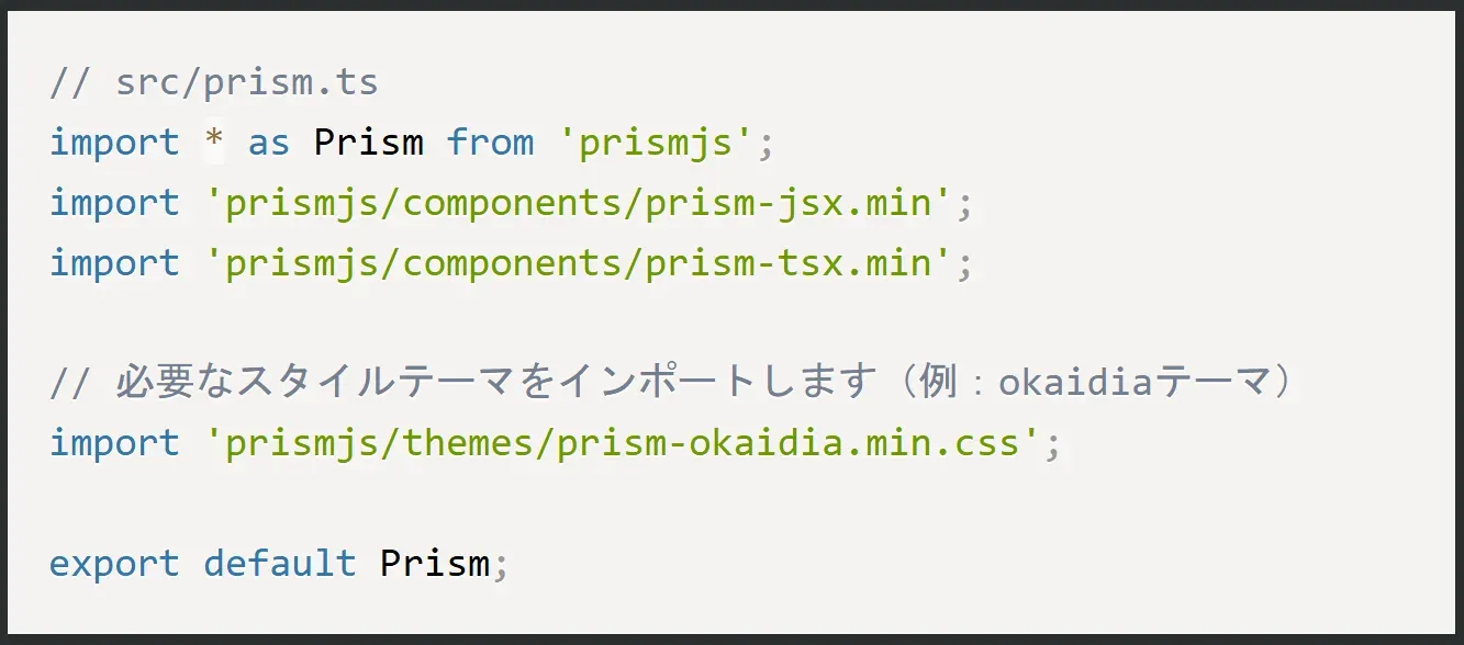prismデフォルトテーマの例