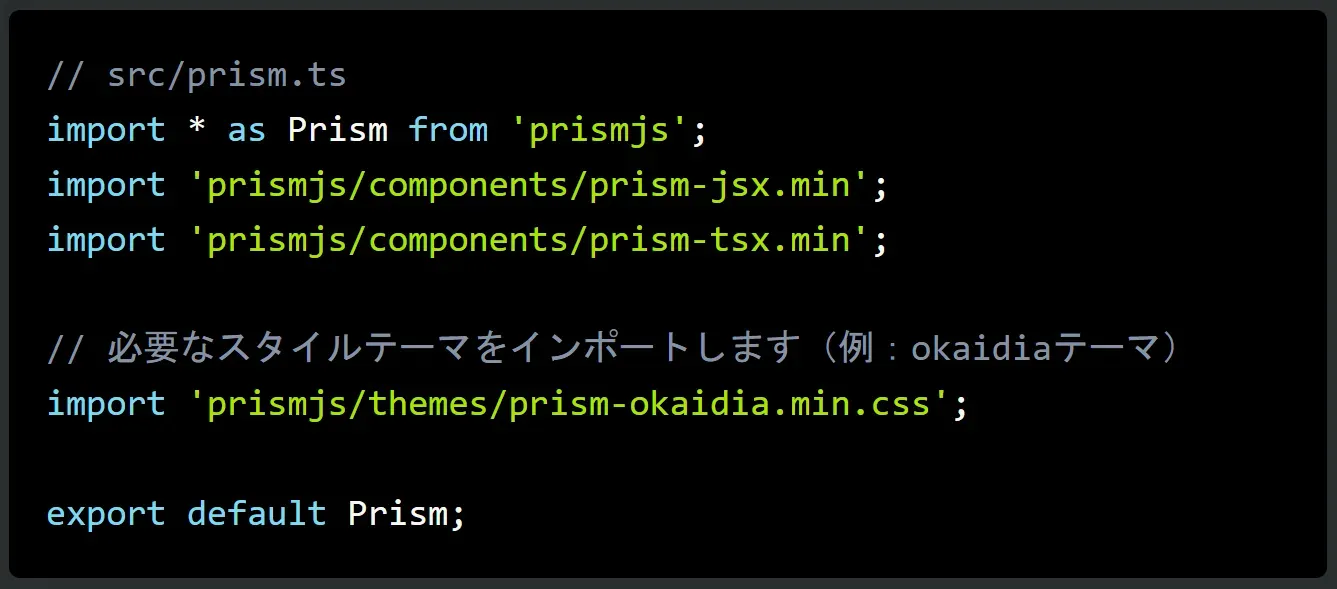 prism-okaidiaテーマを黒背景にカスタマイズ