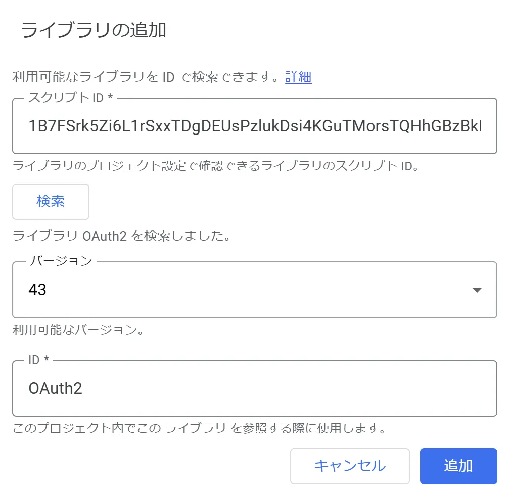 Google Apps Scriptのライブラリ検索結果画面