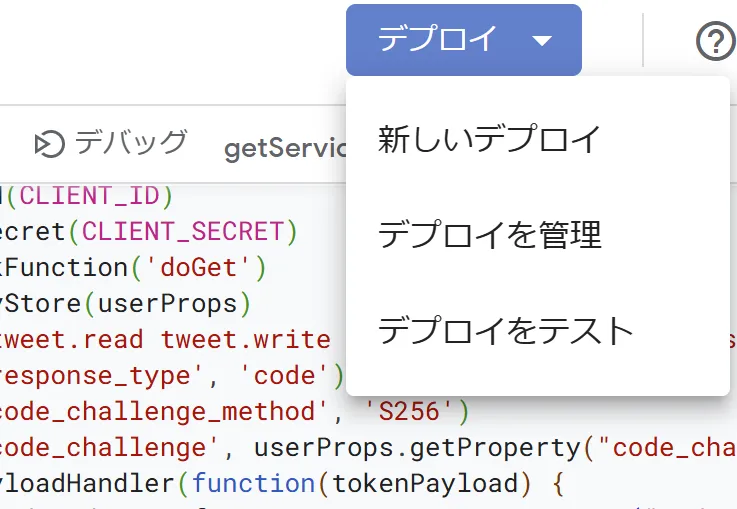 Google Apps Scriptプロジェクト画面