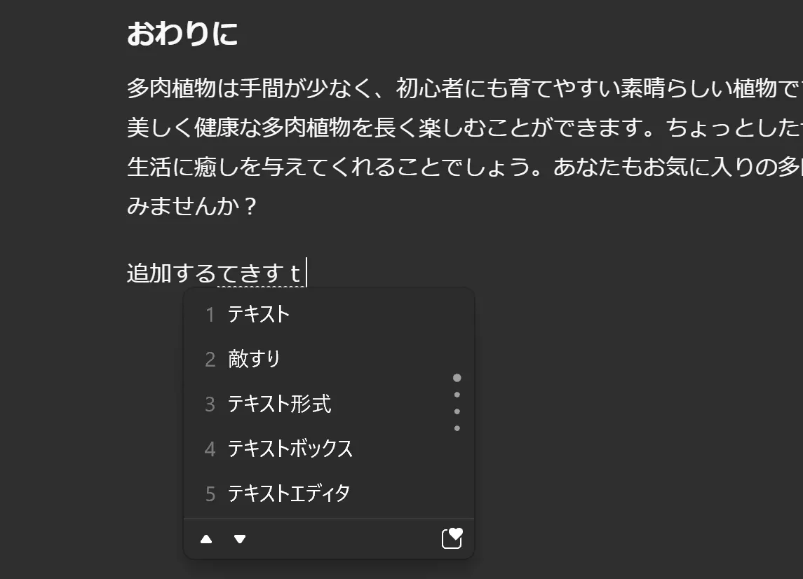 部分的なピンポイント修正