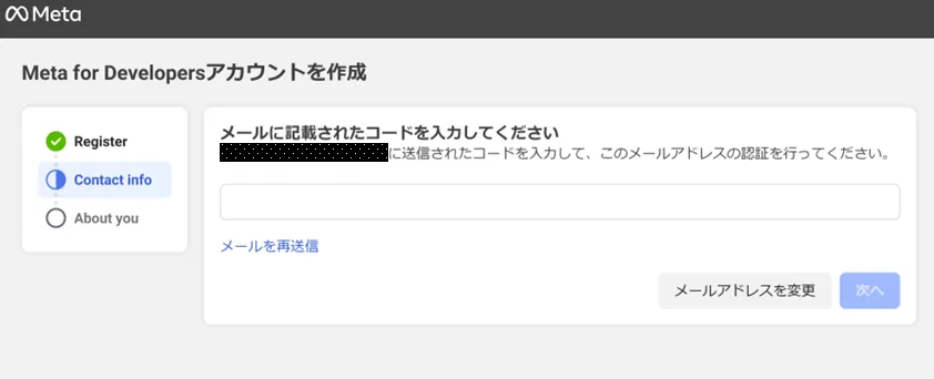 メールアドレス入力画面