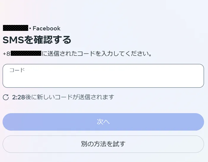 SMS認証画面