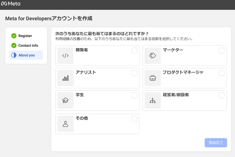 アカウント作成画面