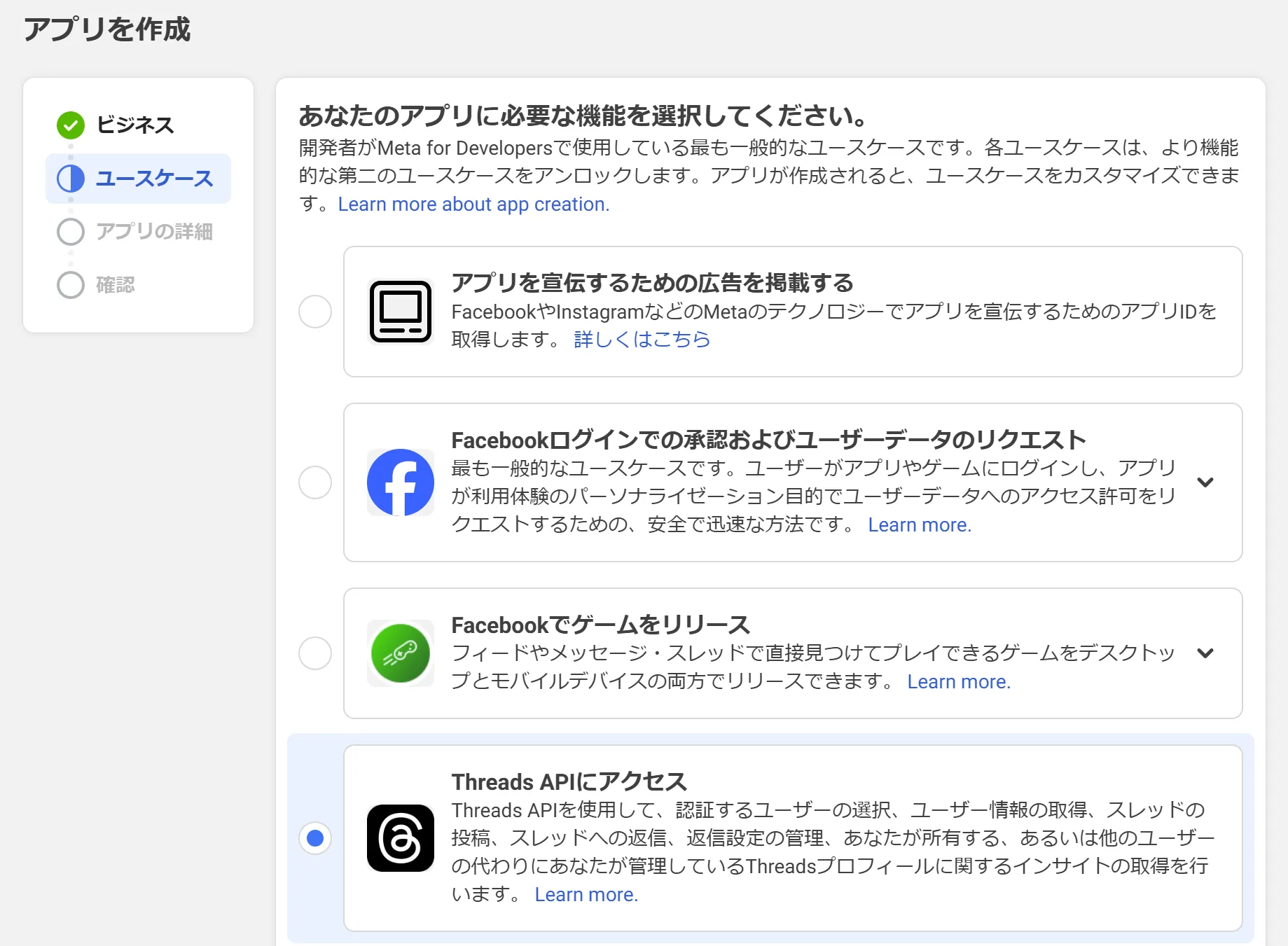 Threads APIアクセス画面