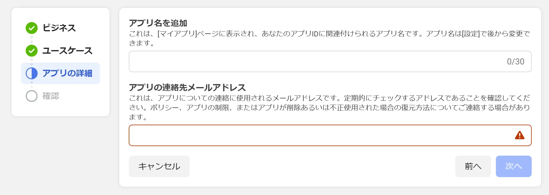 アプリ情報入力画面