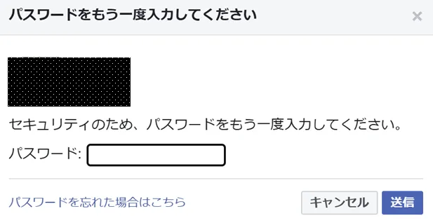 パスワード入力画面