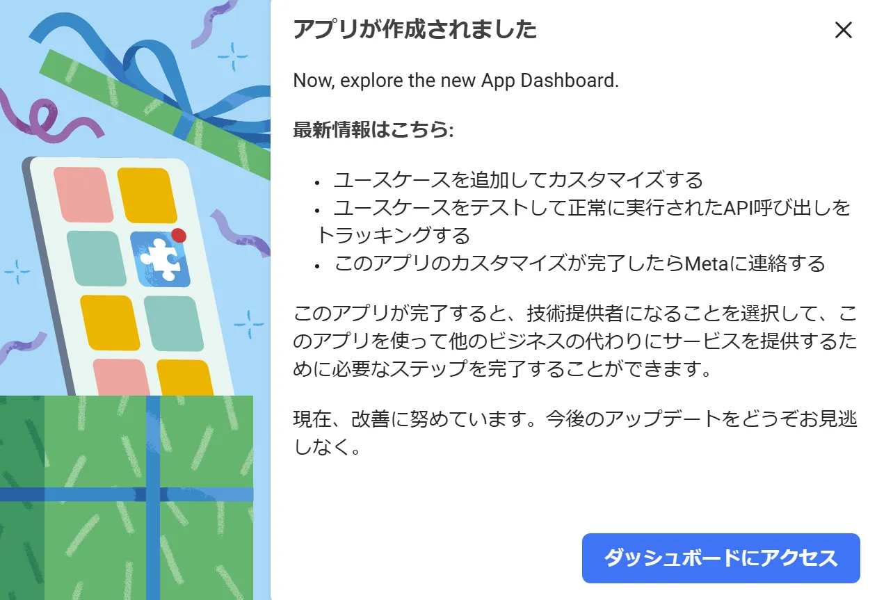 ダッシュボードアクセス画面