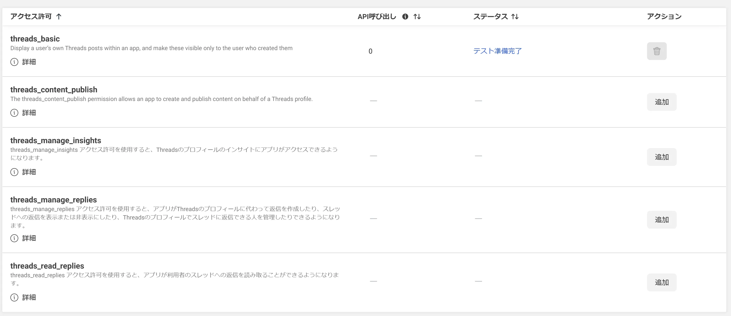 threads_content_publish 追加画面