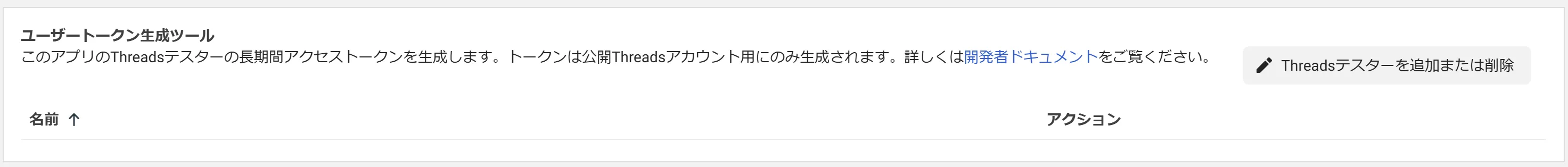 ユーザートークン生成ツール画面