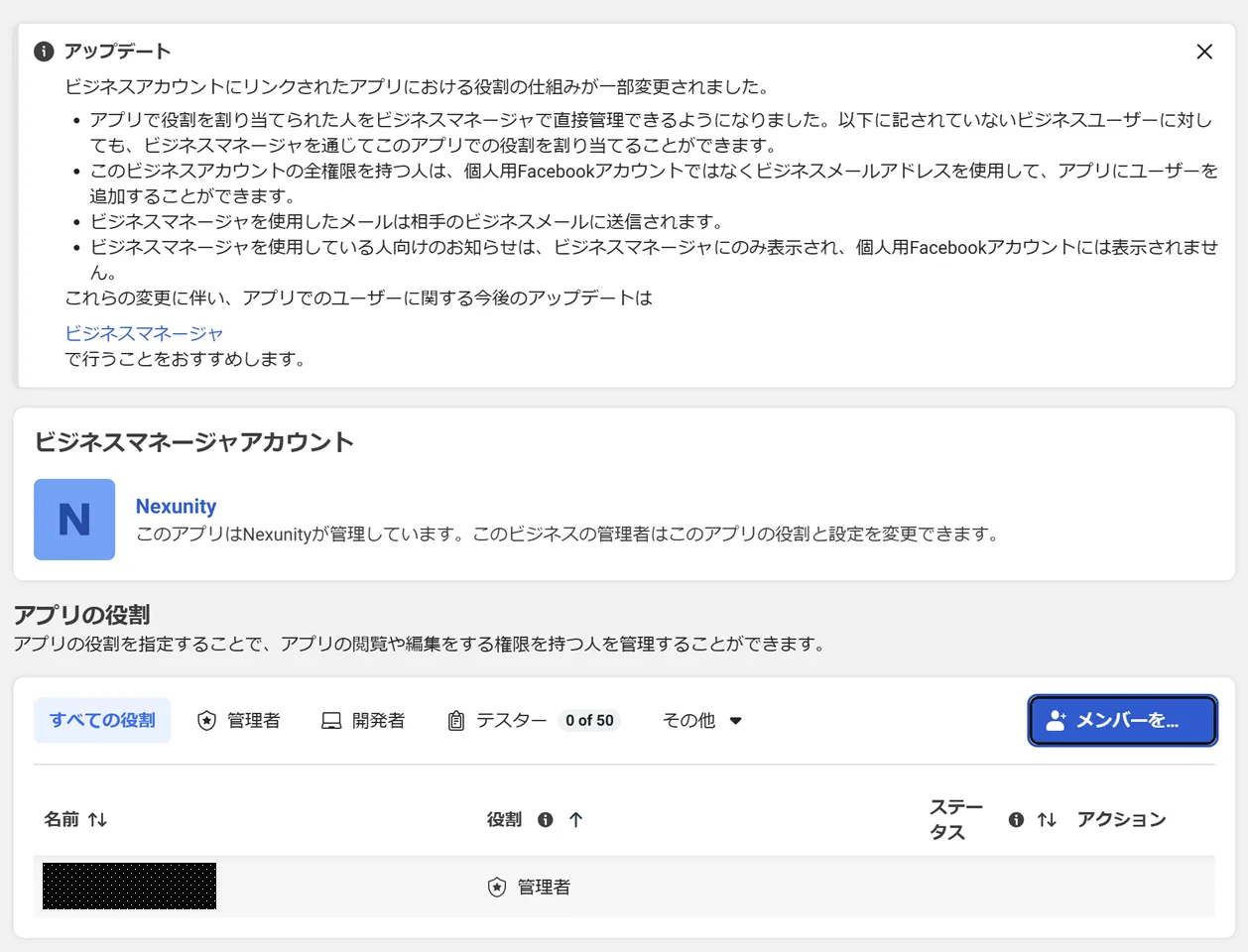 テスター追加画面