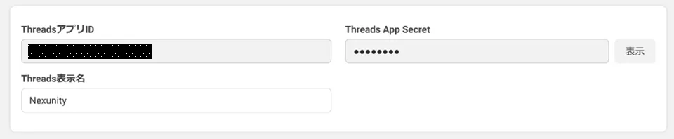 アプリID確認画面