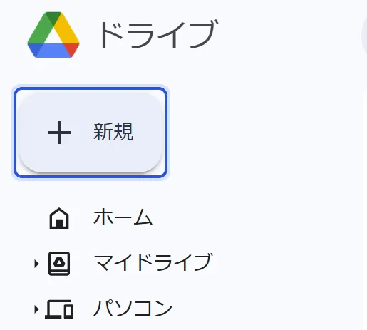 新規スプレッドシート作成