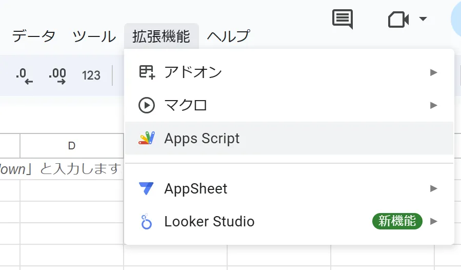Apps Script選択