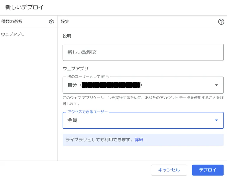 デプロイ設定