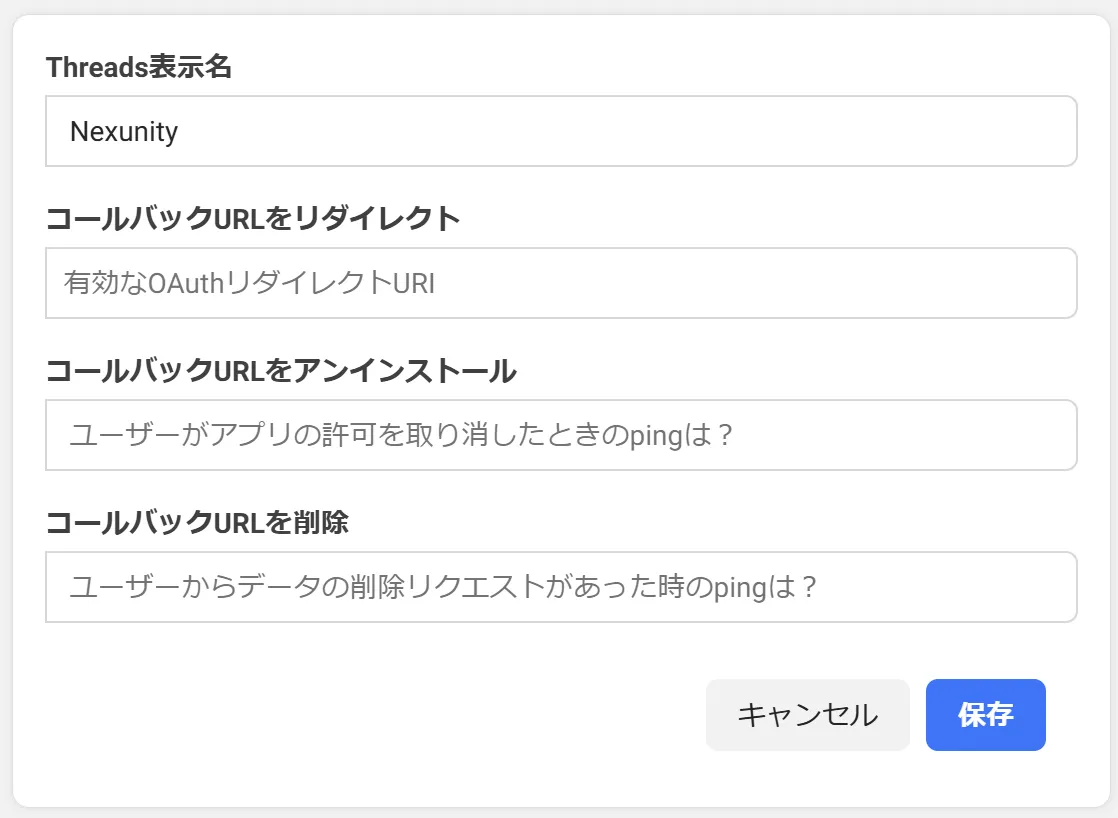 コールバックURLの設定画面