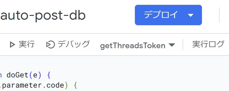 アクセストークン取得実行画面