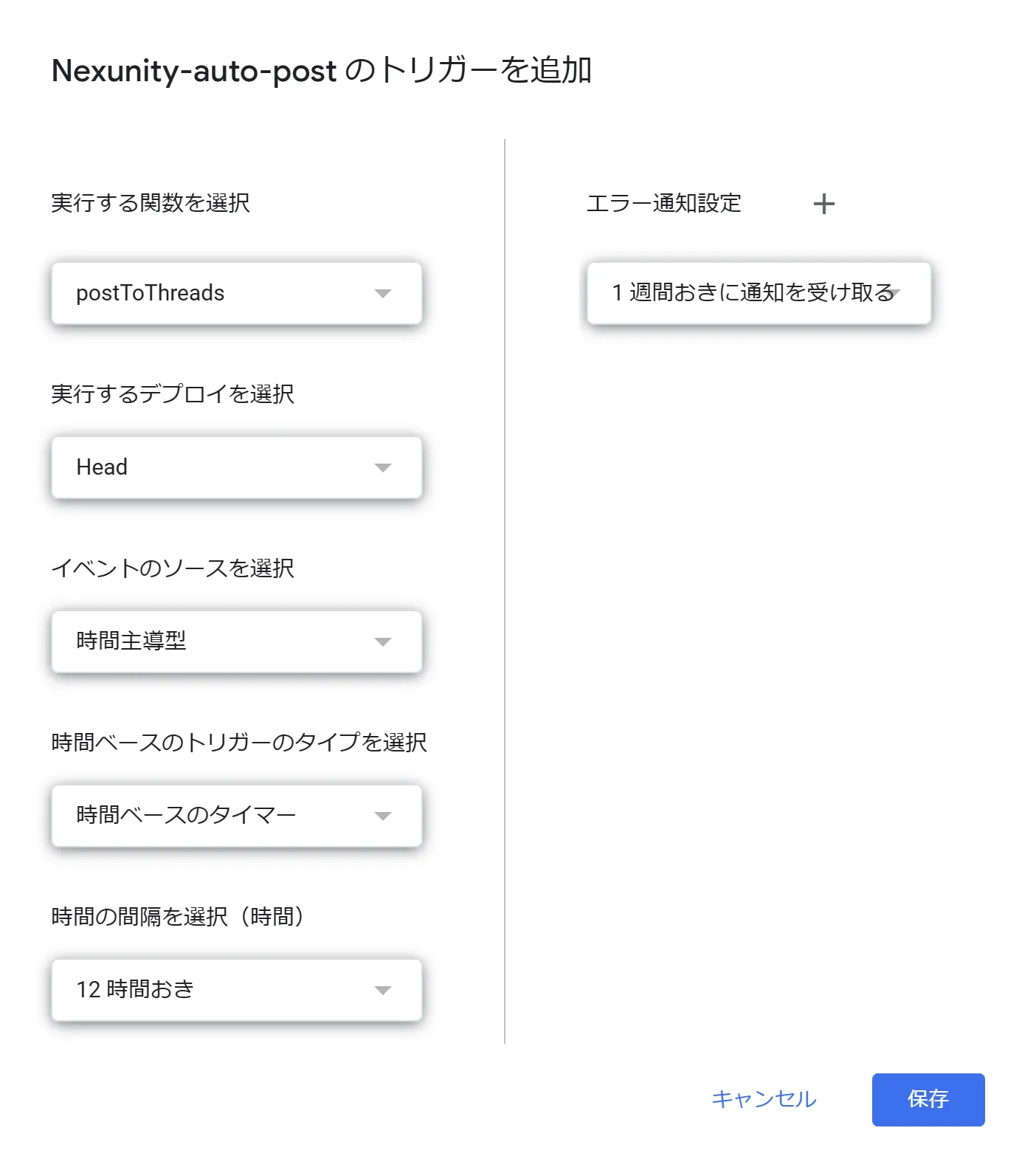 トリガー設定画面