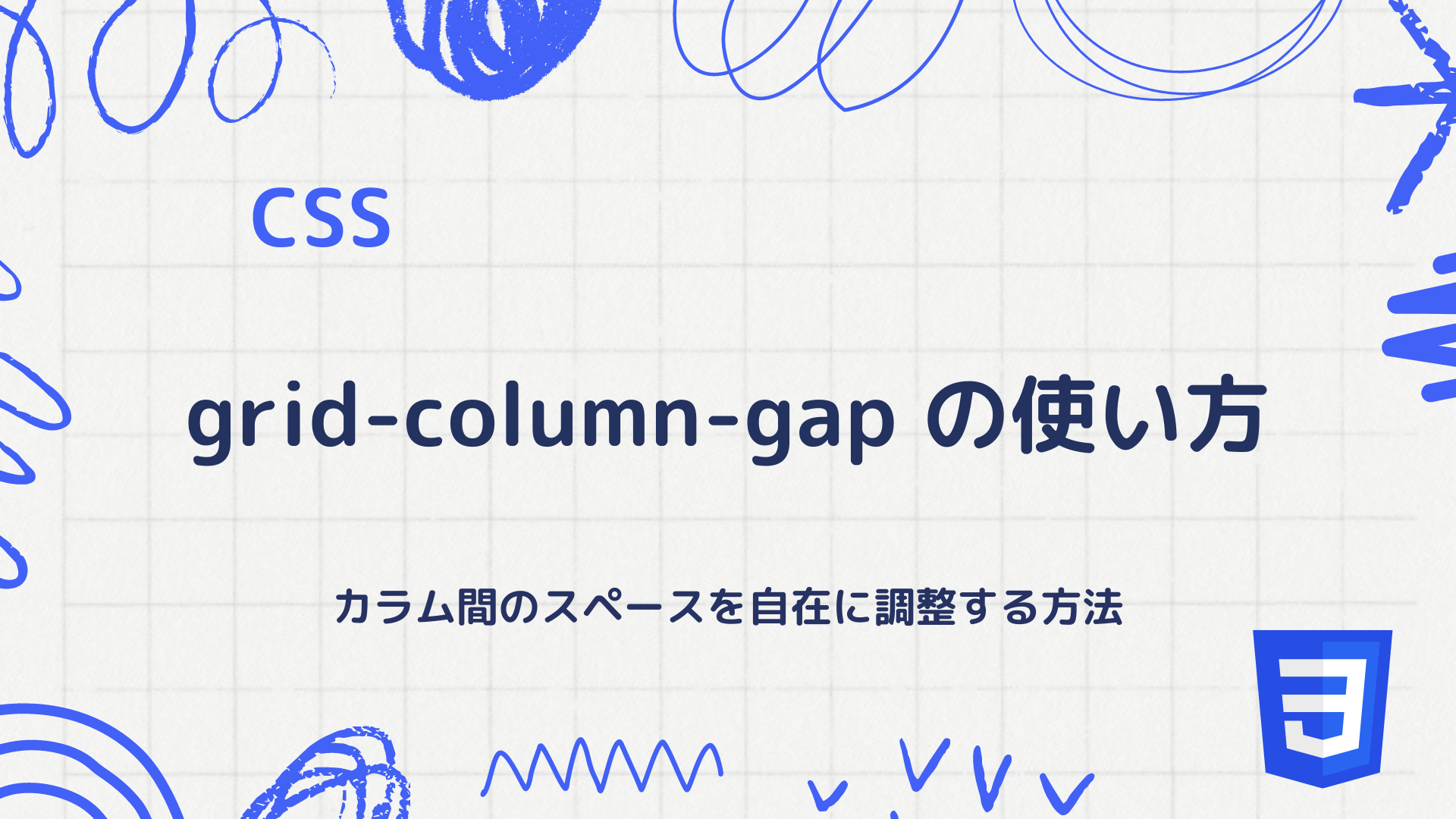  css grid column gap 