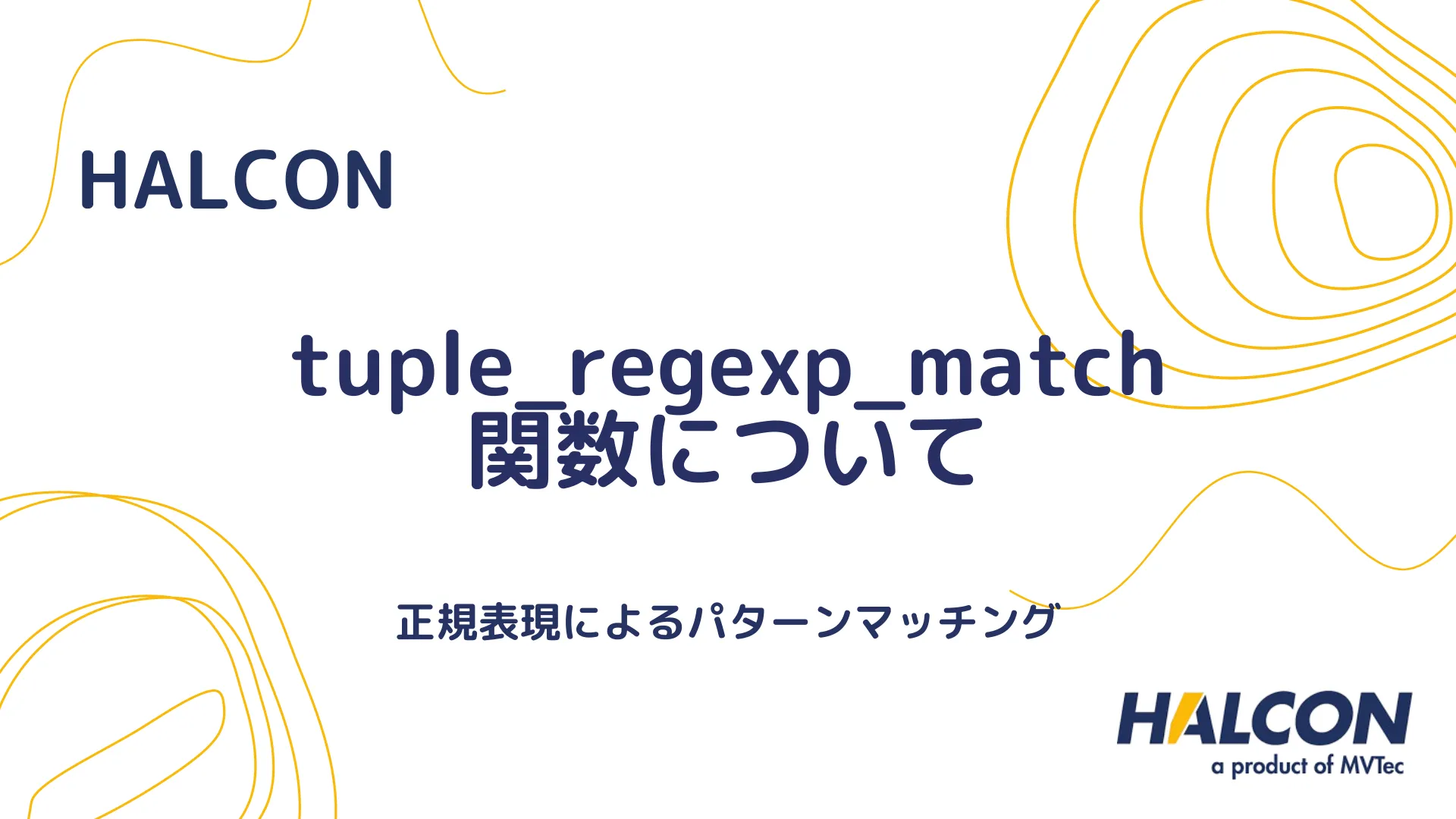 【HALCON】tuple_real 関数について - タプルの実数変換