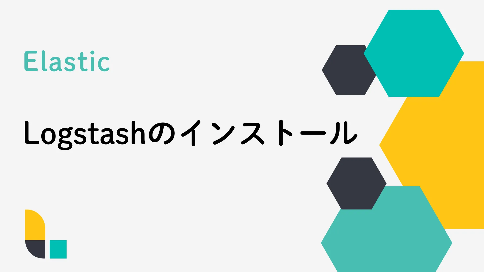 ストア elasticsearchのセットアップ方法