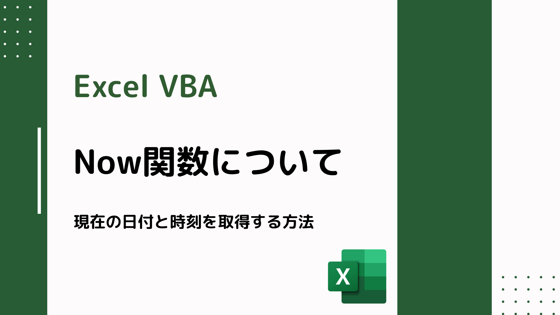  excel vba now 