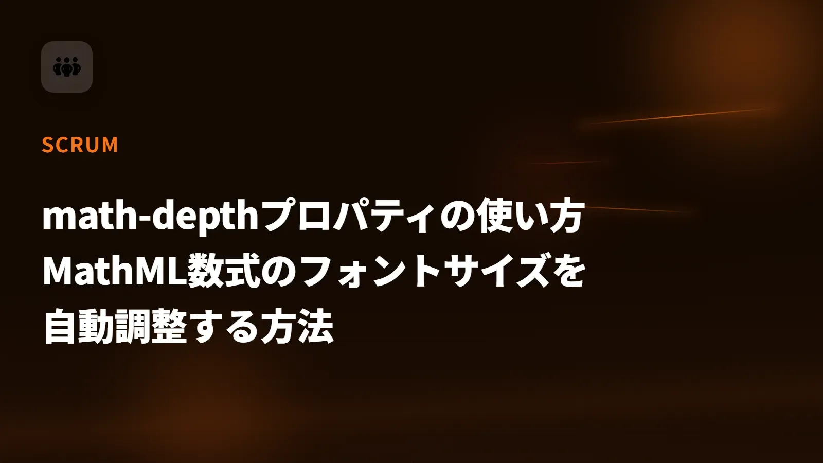 【Scrum】用語集 - スクラムガイド2020対応の基本・関連用語を徹底解説