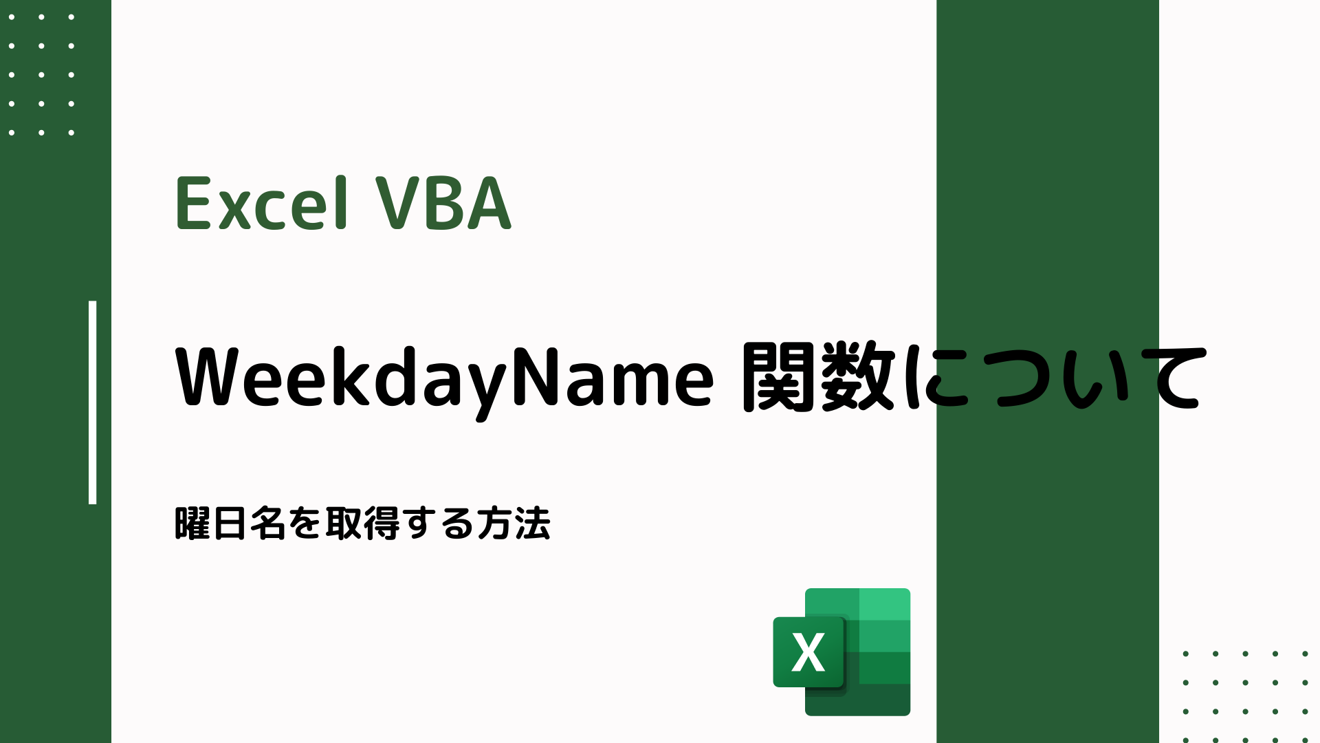  excel vba weekdayname 