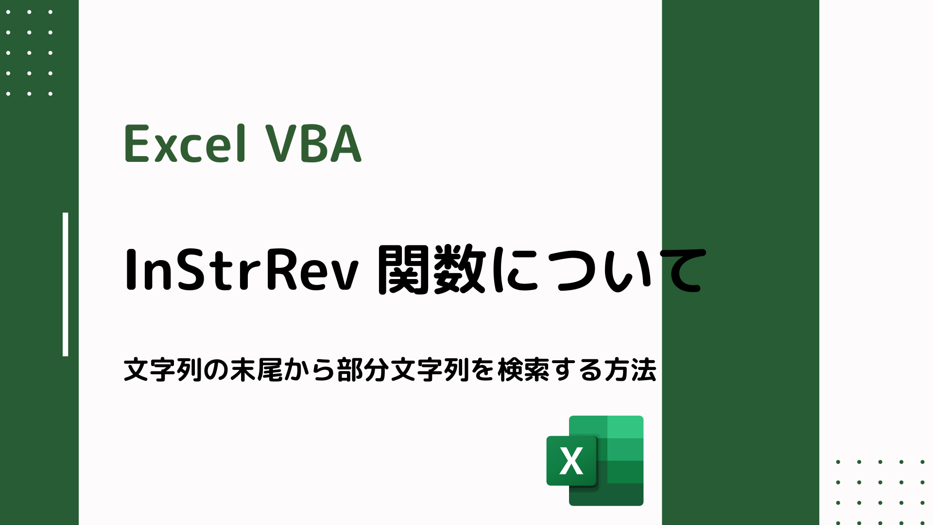  excel vba instrrev 